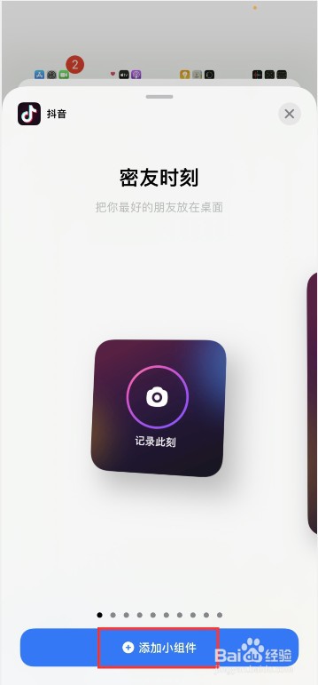 抖音短视频密友时刻怎么添加到桌面