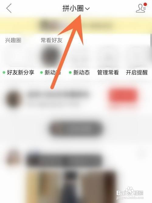 拼小圈如何关闭