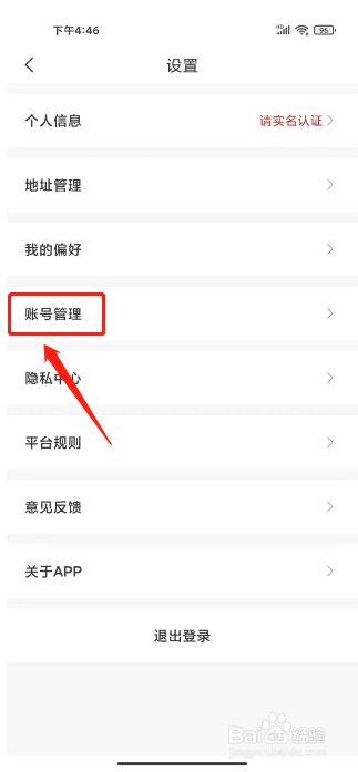 i茅台如何注销账户