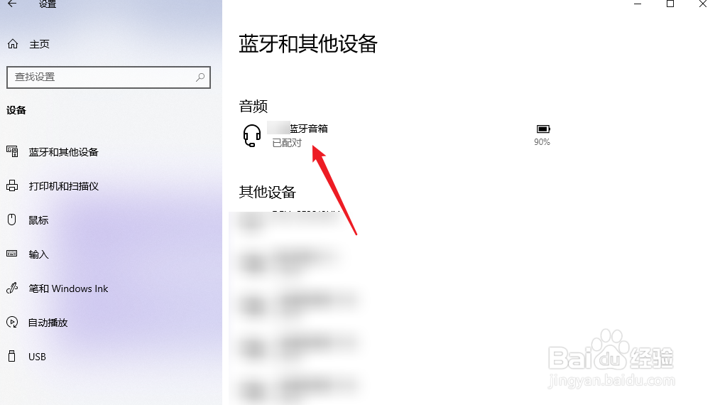win10系统如何查看配对的蓝牙设备