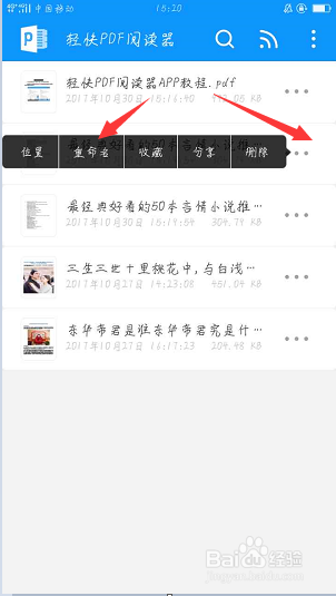 手机pdf阅读器可以怎么使用