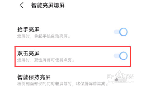 iqoo8pro怎么设置双击屏幕亮起