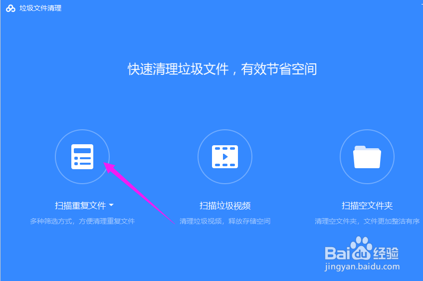 百度网盘怎么清理重复文件