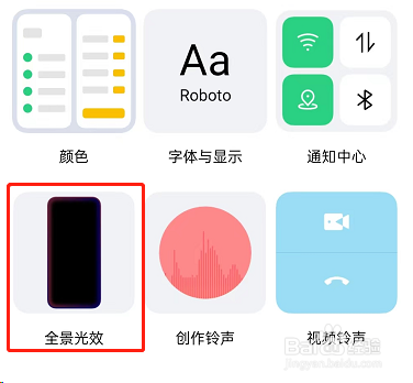 OPPO手机怎么设置自定义来电光效