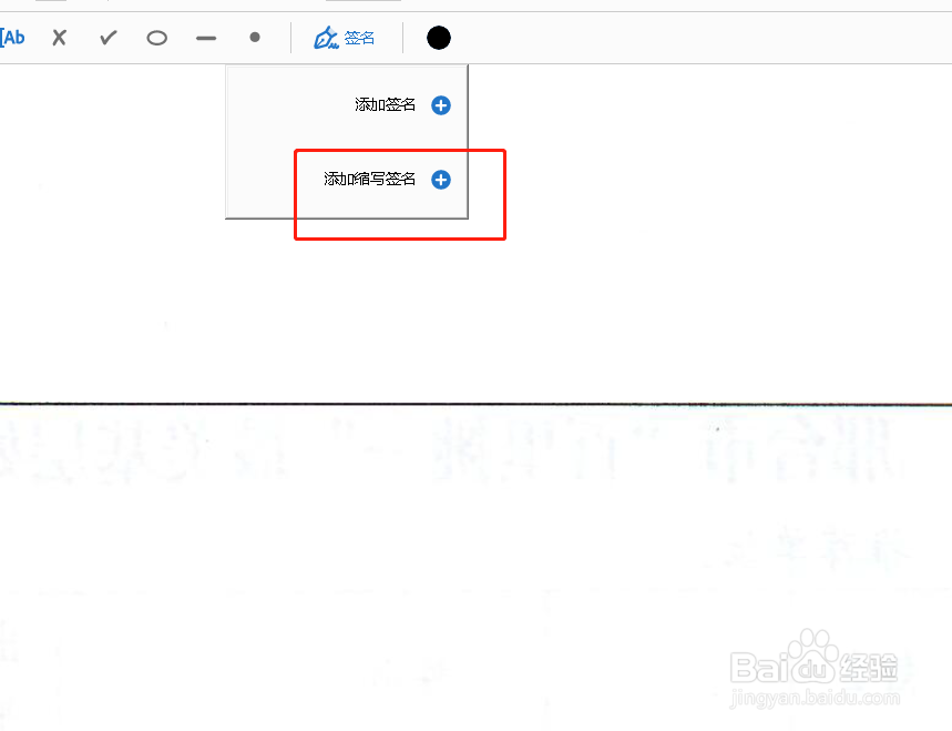如何在PDF当中键入缩写签名
