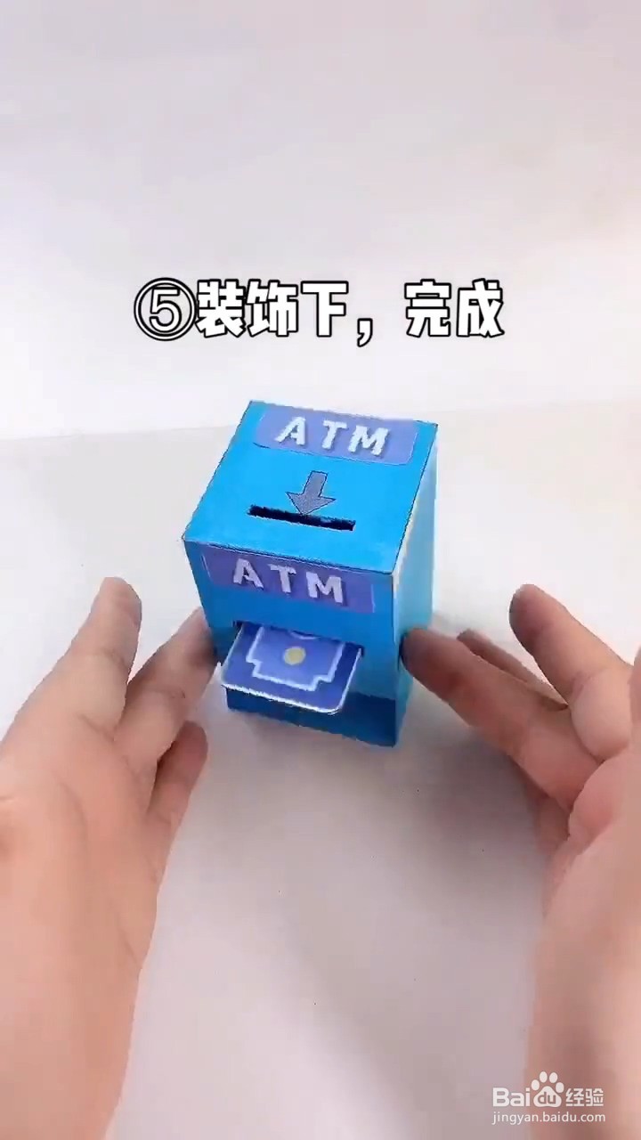 如何自制ATM取款机