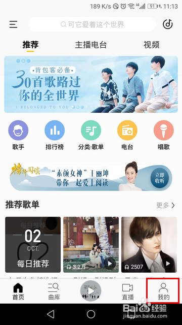 酷我音乐手机版怎样修改歌单简介