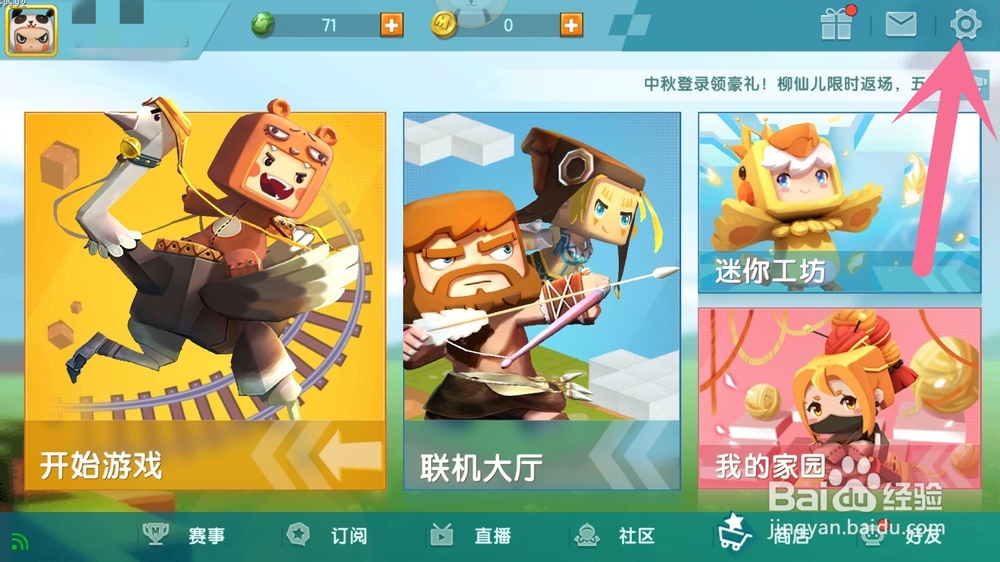 迷你世界怎么修改用户登录密码