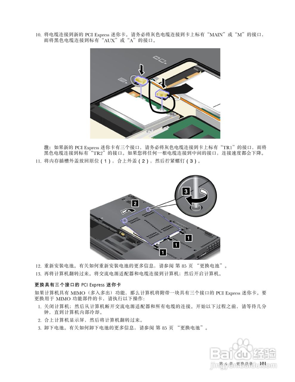 IBM ThinkPadT420笔记本电脑使用说明书:[12]