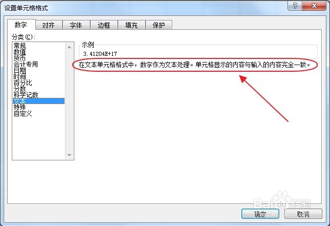 Excel输入的身份证号码显示E+17怎么办