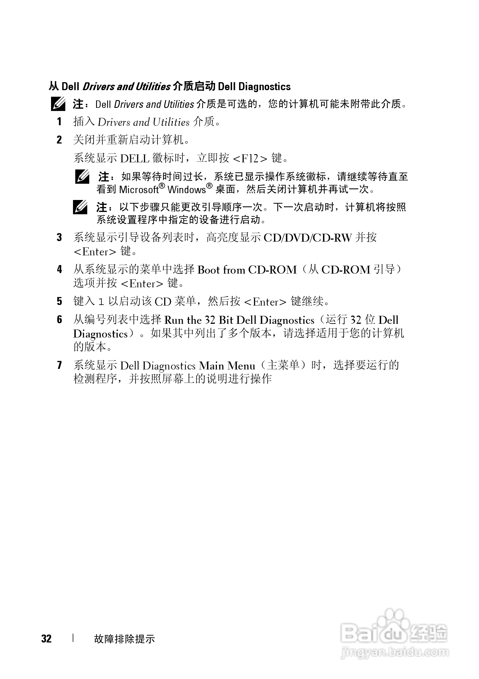 戴尔Precision M6400笔记本电脑使用说明书:[4]