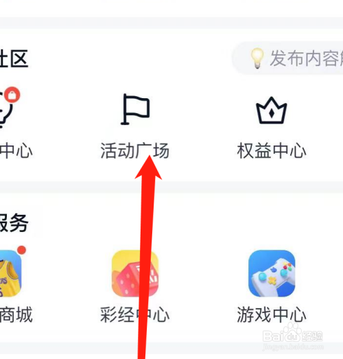 腾讯体育APP怎么进入活动广场