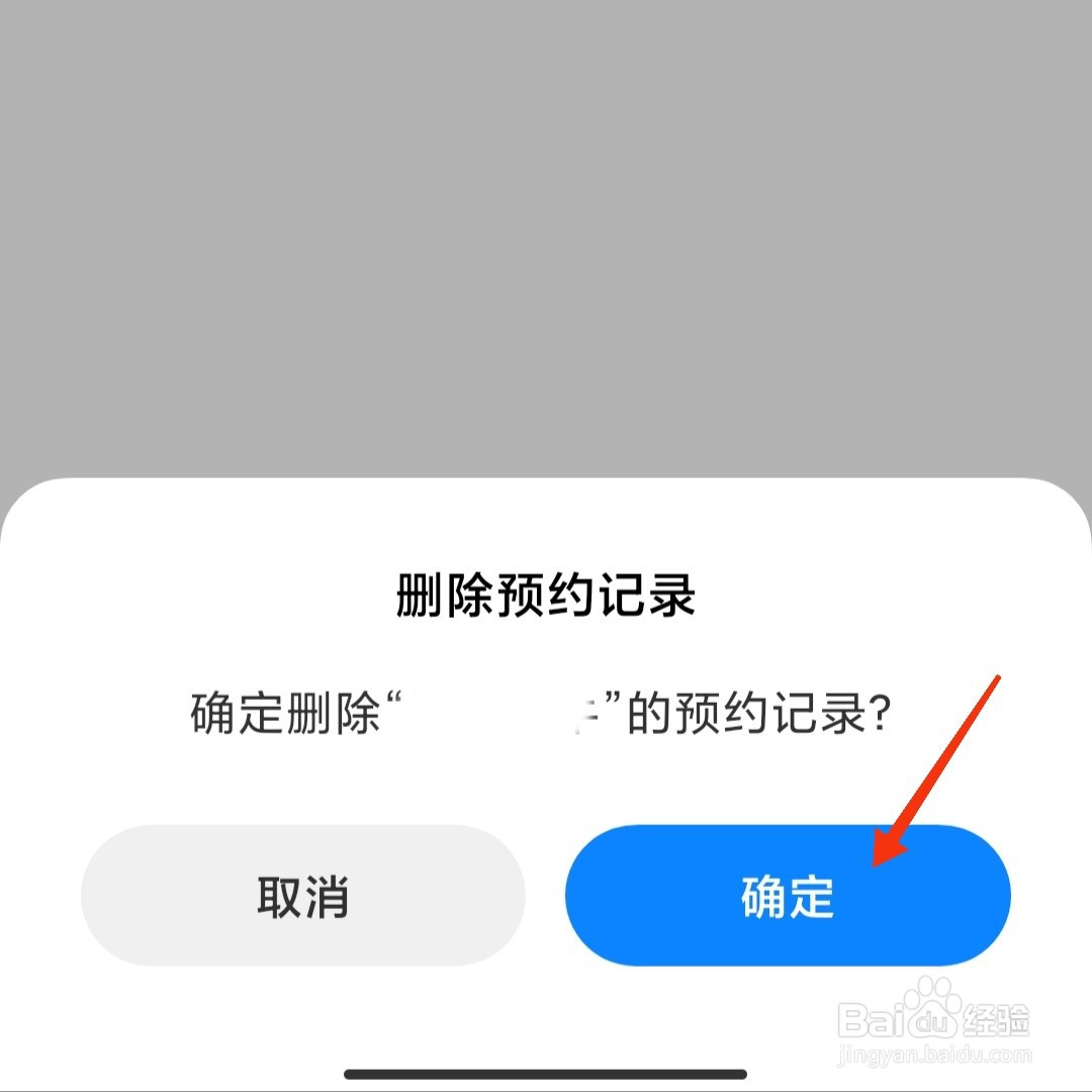 小米应用商店怎么删除预约记录