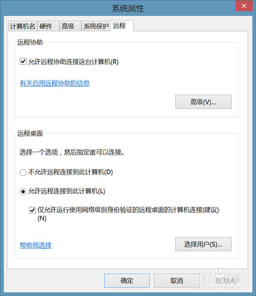 计算机远程桌面连接