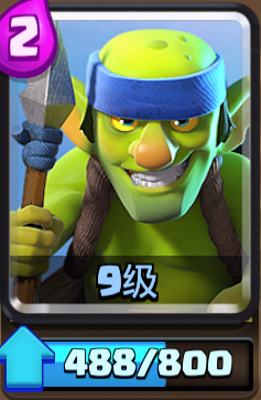 皇室战争-卡牌-哥布林投矛手