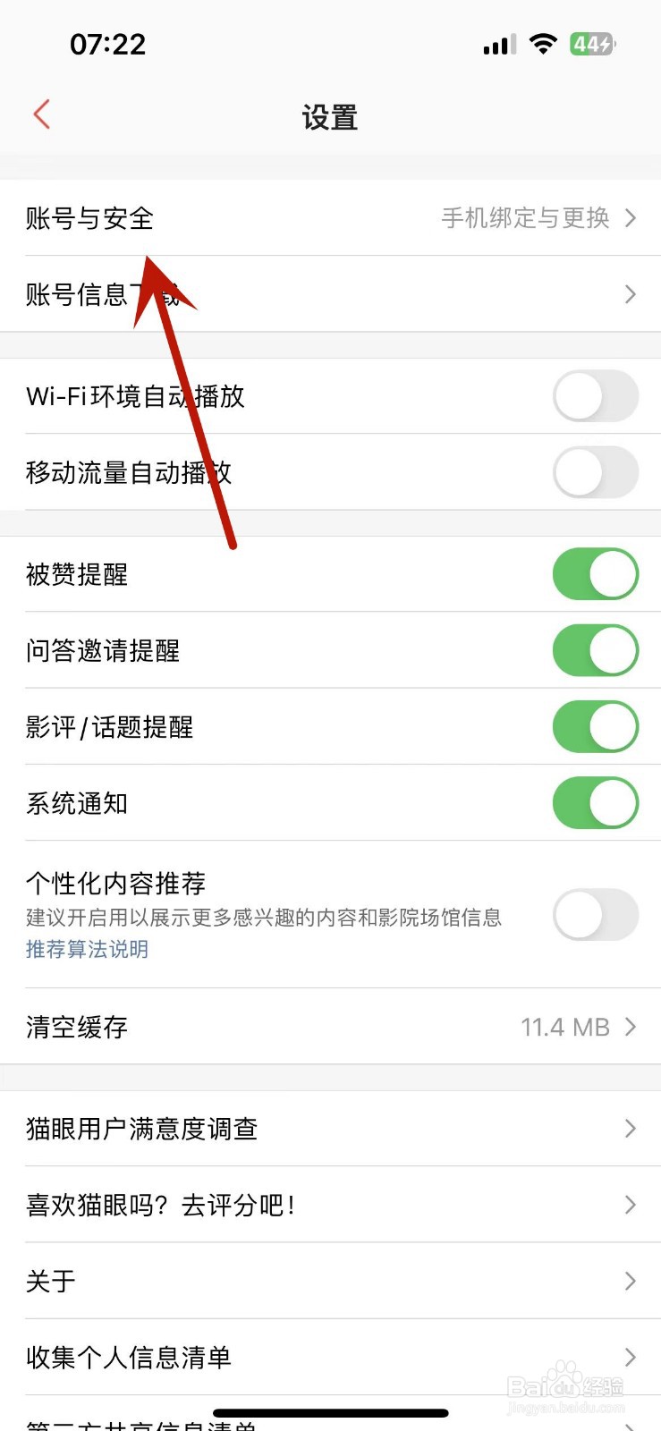 猫眼App注册时间在哪查看