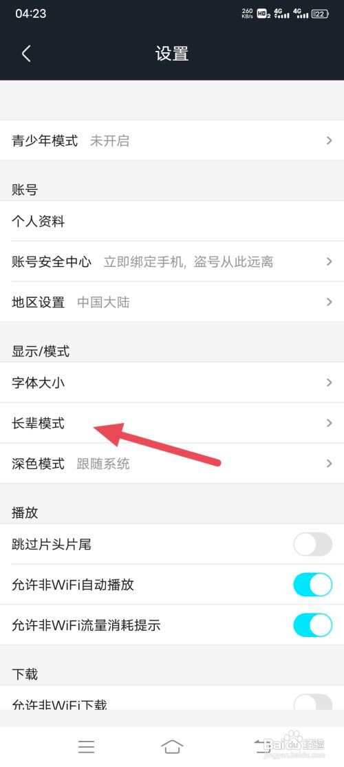 优酷视频如何开启长辈模式