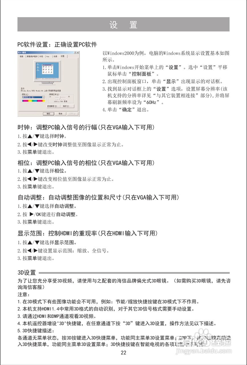 海信LED32K316J3D液晶彩电使用说明书:[3]