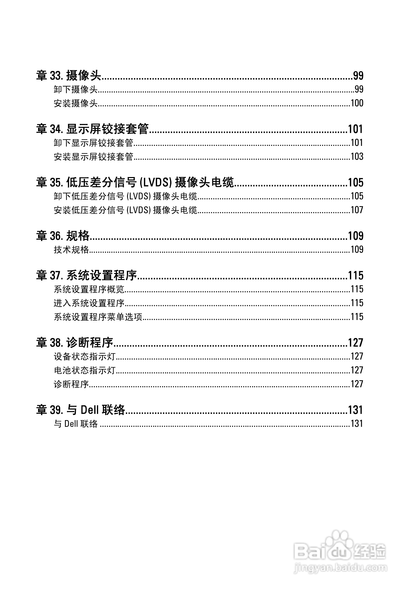 戴尔Precision M6600笔记本电脑使用说明书:[1]