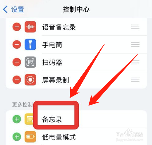 iphone控制中心咋添加备忘录图形