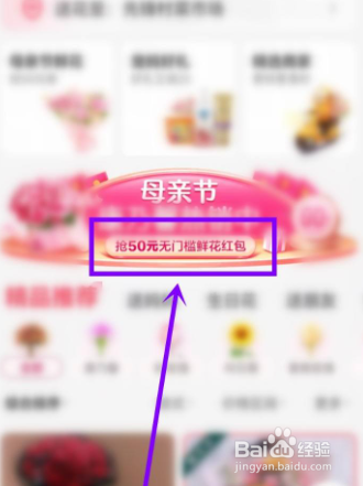母亲节鲜花红包怎么领