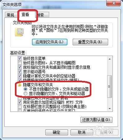 Window7 怎么查看隐藏文件和文件夹