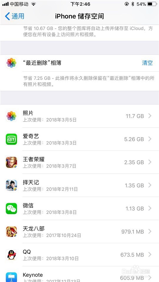如何解决苹果手机IOS12内存占用高的问题