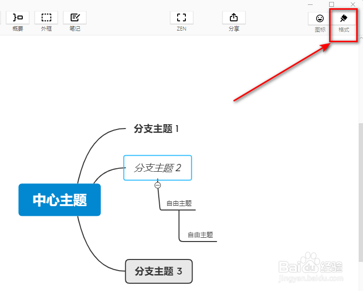 XMind思维导图取消边框和修改分支形状的方法