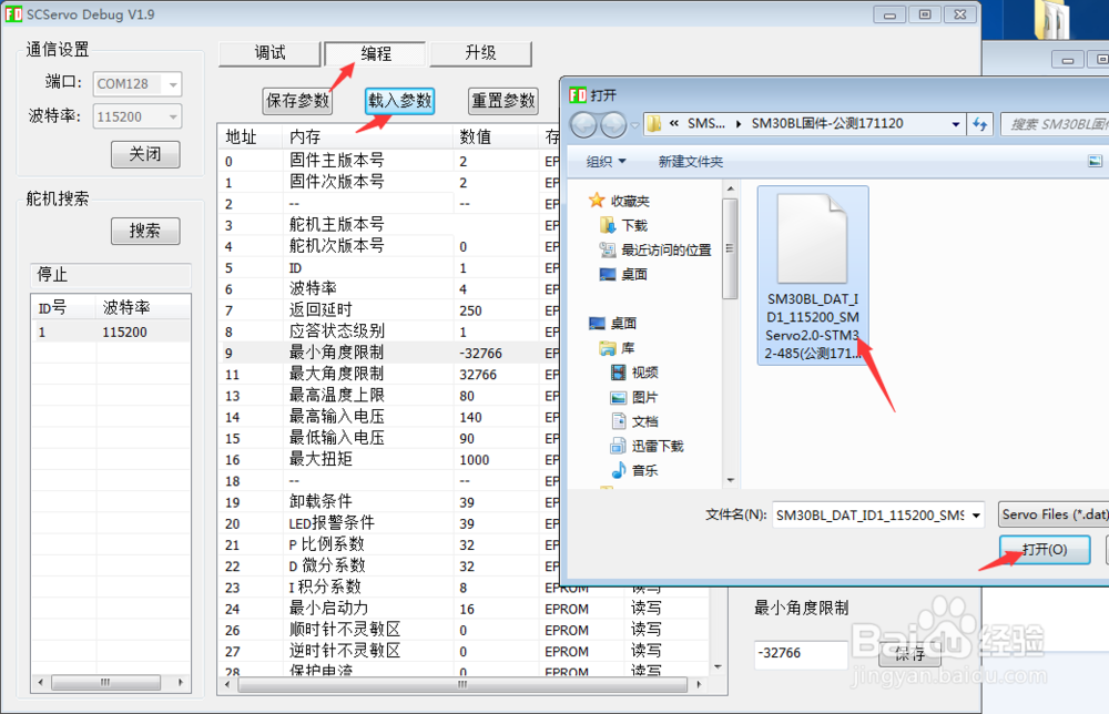 使用URT-1控制飞特舵机上手教程
