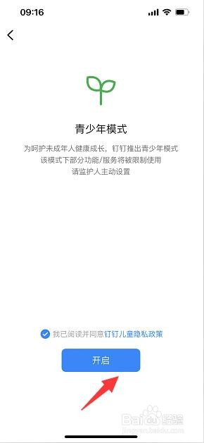 钉钉怎么开启青少年模式？