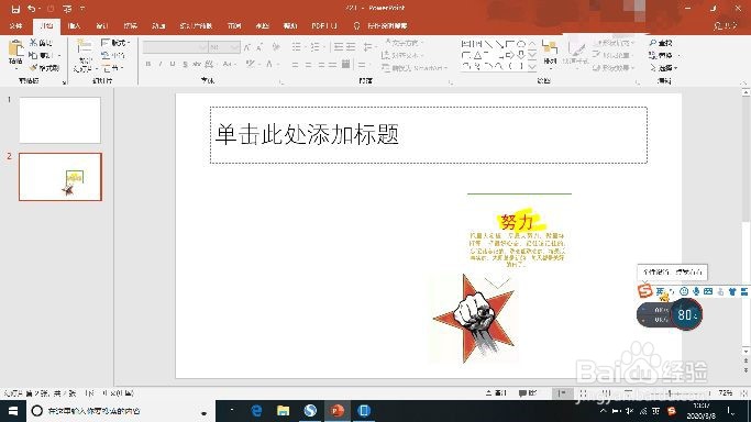 如何添加墨迹注释？（PPT）