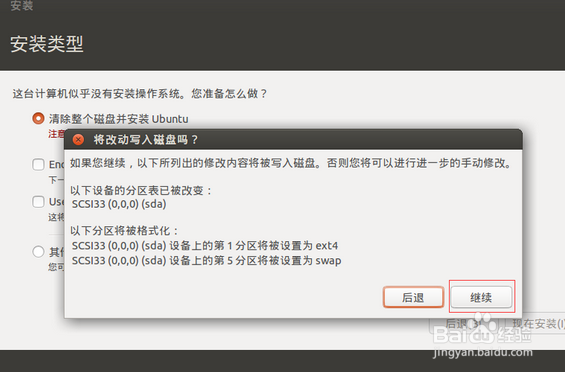 如何在VMware安装Ubuntu2