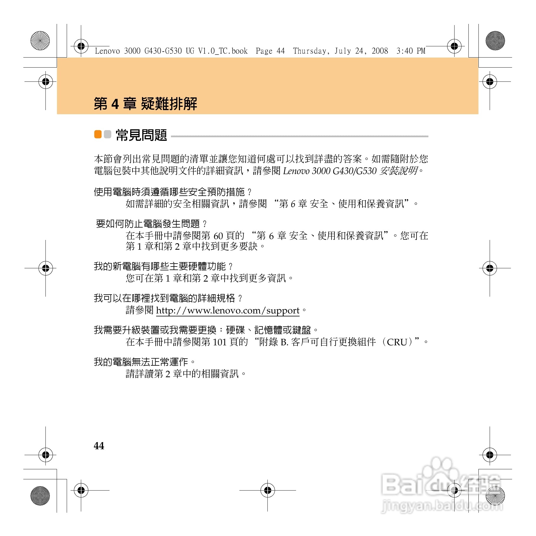 联想Lenovo 3000 G530笔记本电脑使用说明书:[6]