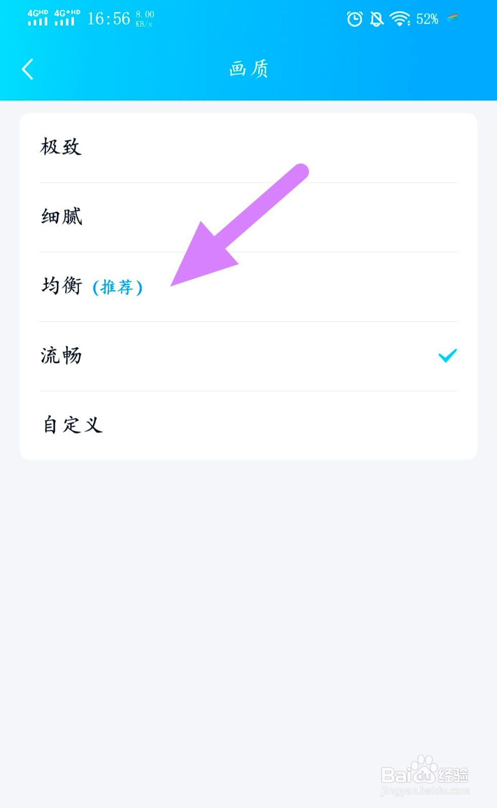 怎么设置超级QQ秀的画质