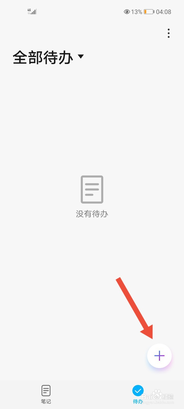 荣耀30手机怎么添加待办备忘录