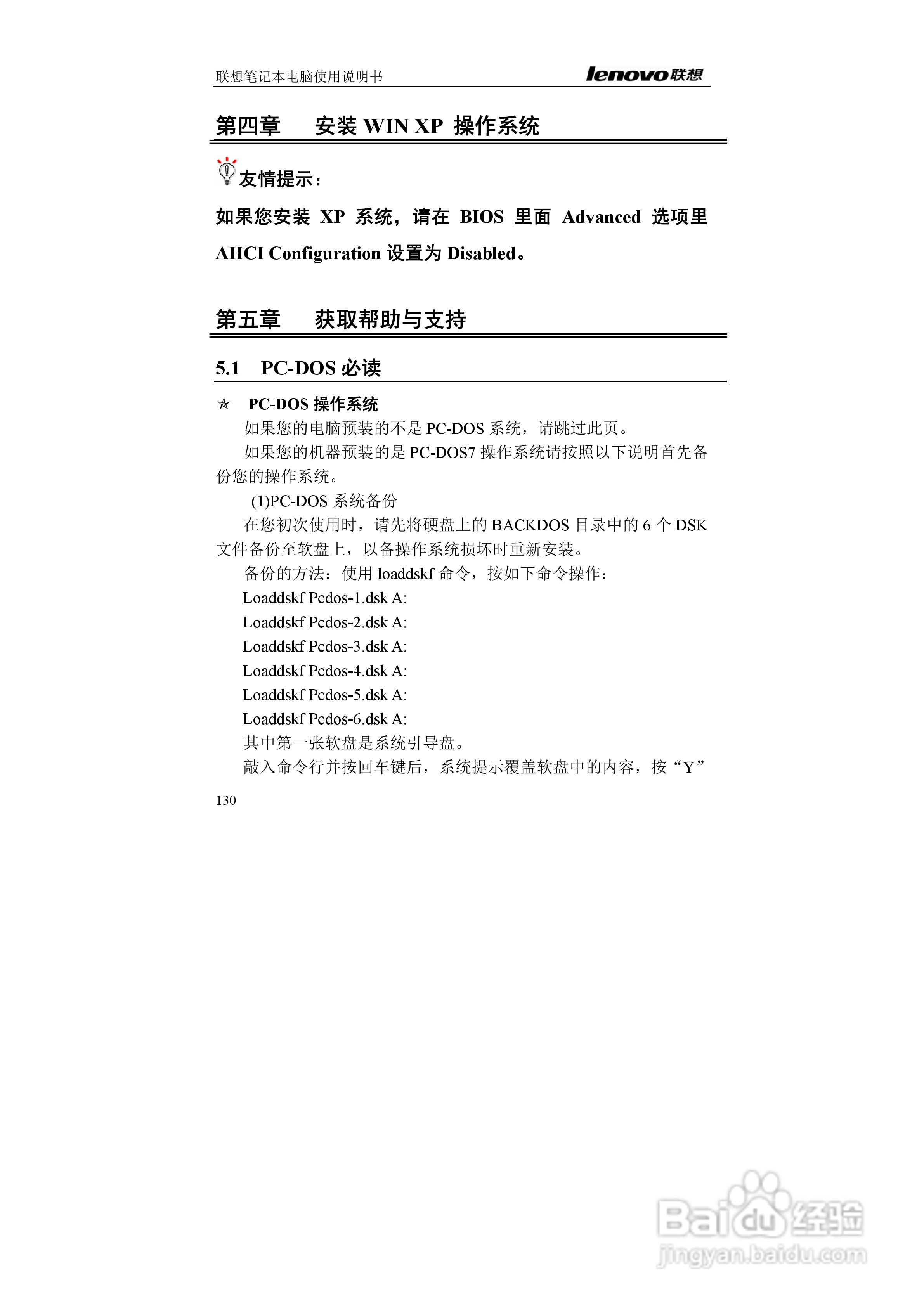 联想E42L笔记本电脑使用说明书:[13]