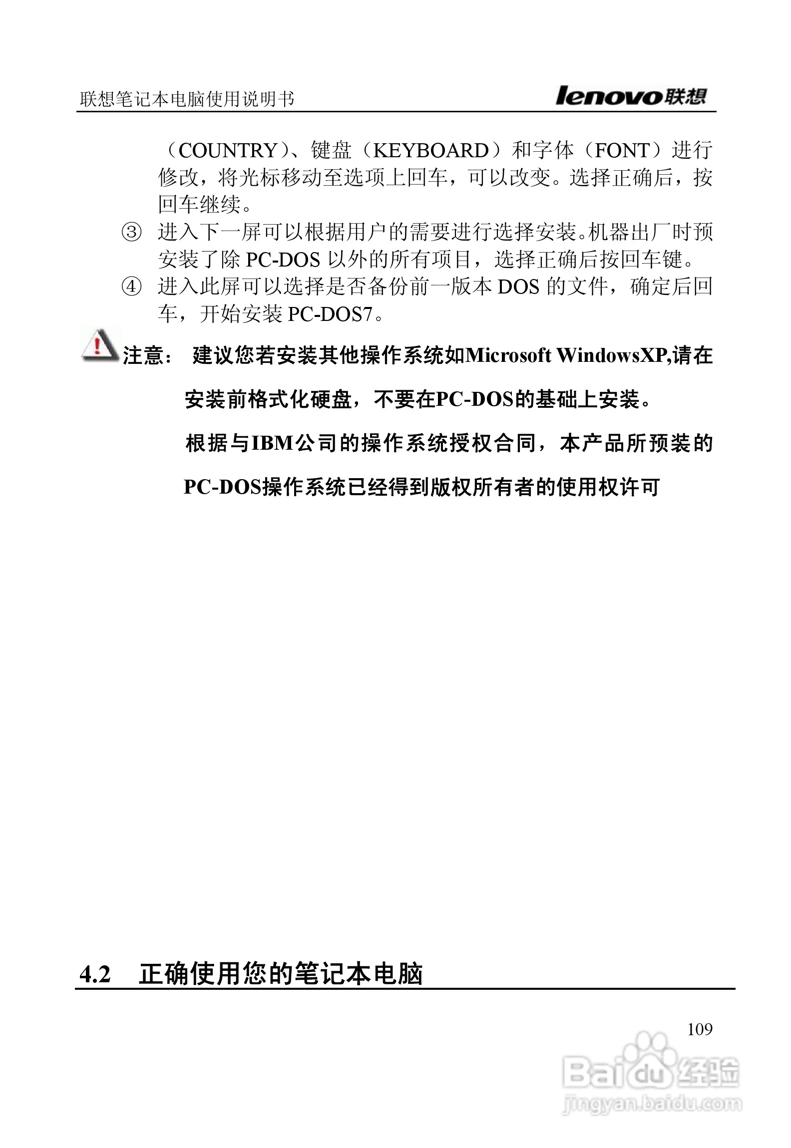 联想E390A笔记本电脑使用说明书:[11]