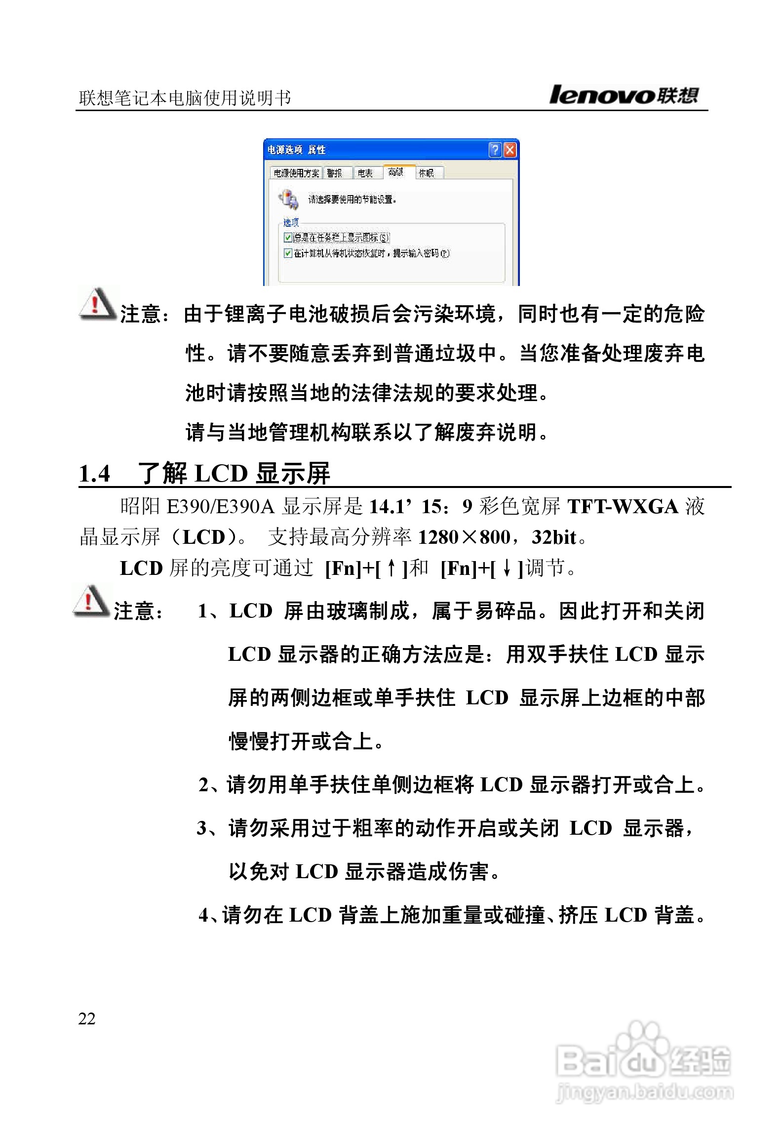 联想E390A笔记本电脑使用说明书:[3]