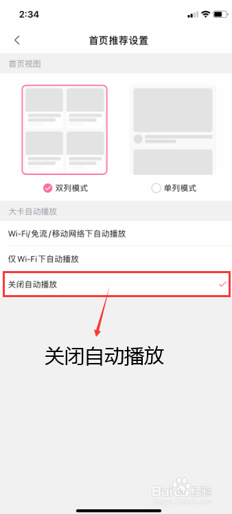 哔哩哔哩怎么关闭自动播放