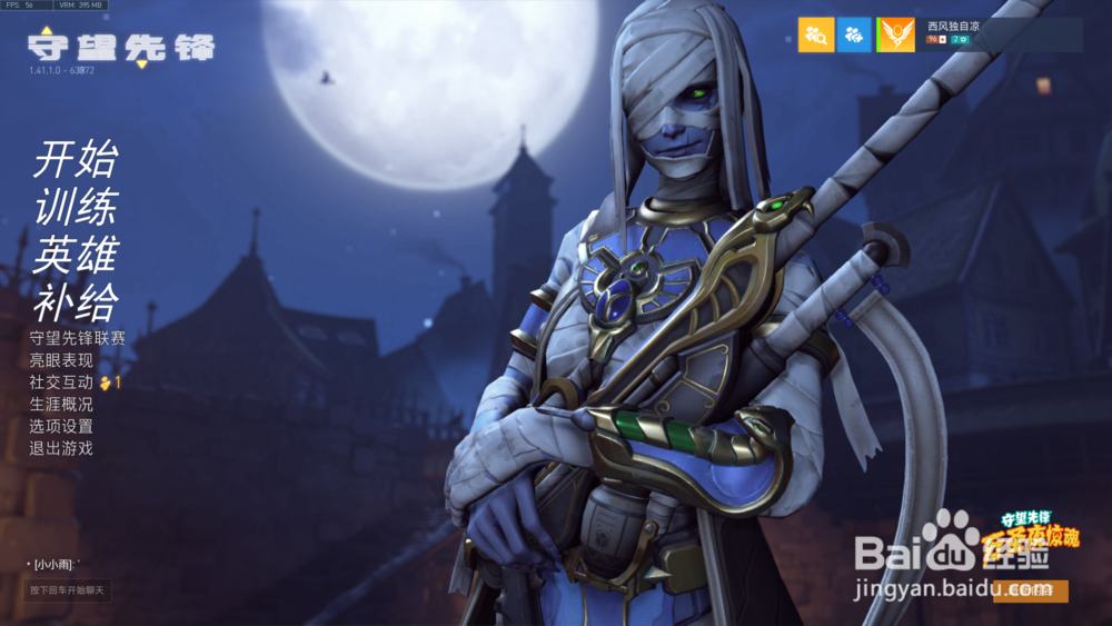 守望先锋怎么查看活动道具