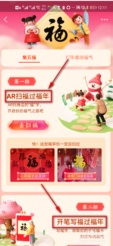 怎么查看2021年的支付宝五福攻略