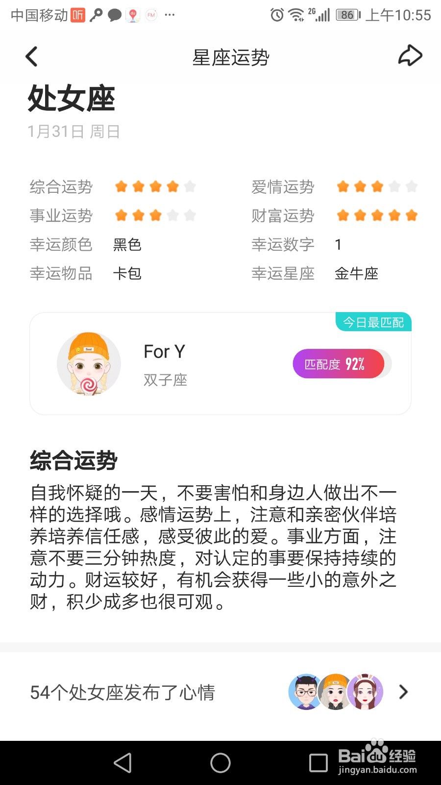 soul星座运势在哪看