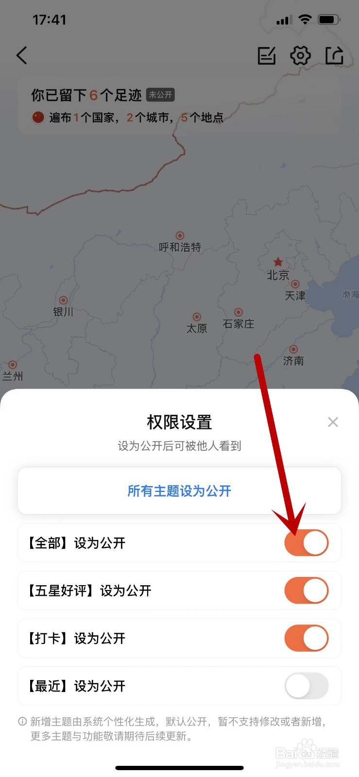大众点评APP怎么将自己的足迹设置为公开