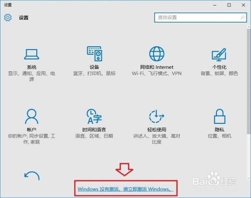 Win10正式企业版激活的方法