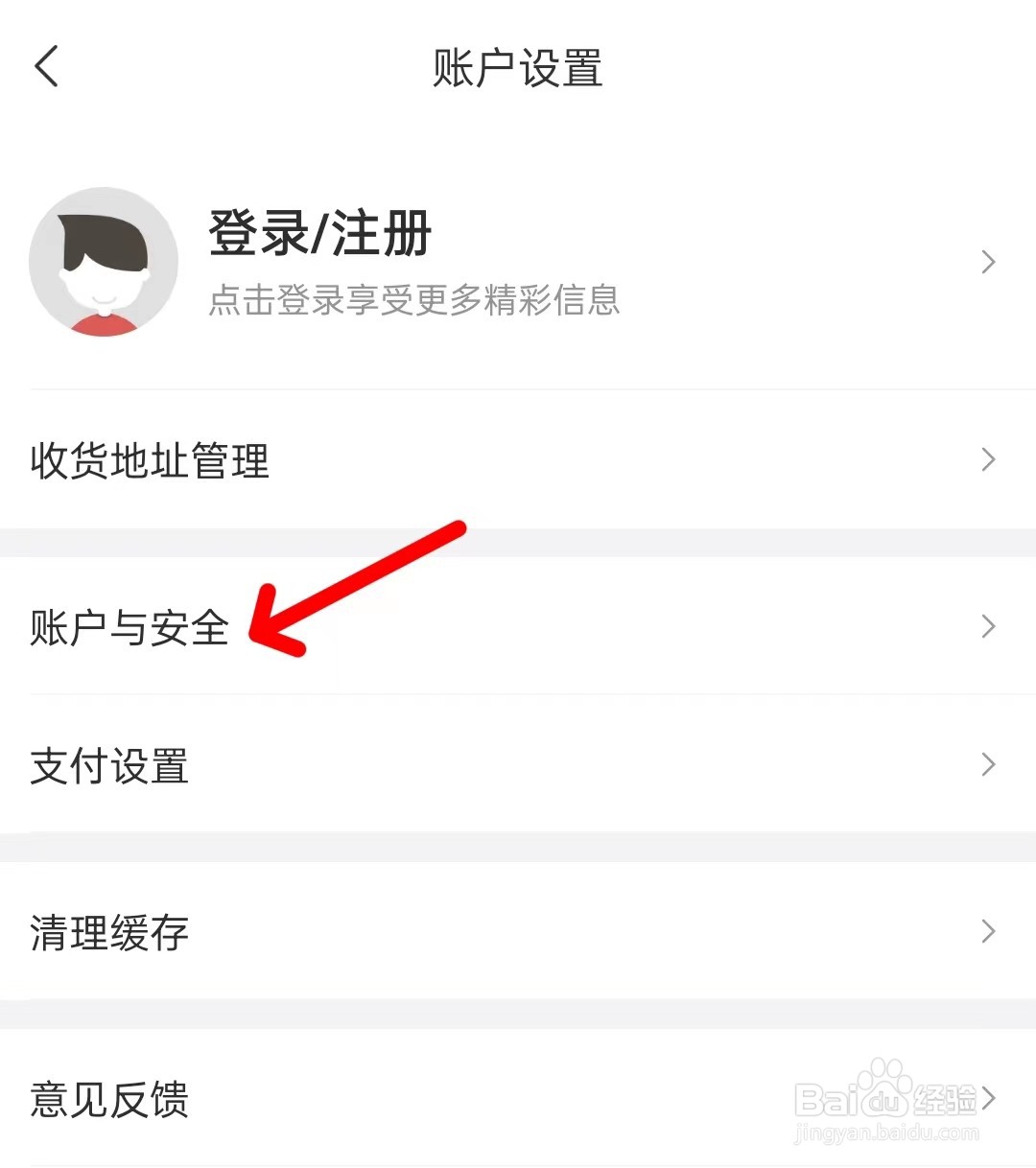 九机网怎么找账户与安全