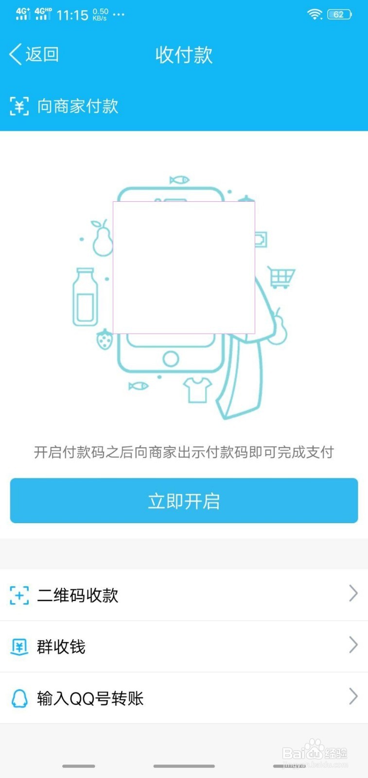 如何打开QQ收款二维码