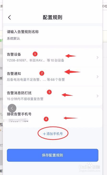 途强在线电话提醒服务设置