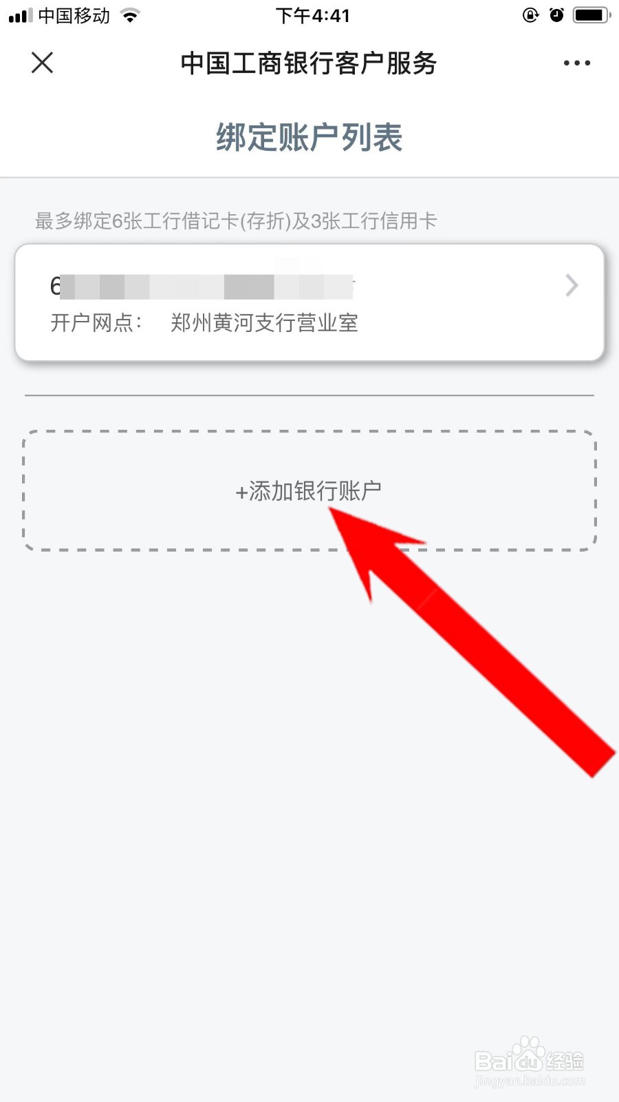 工行开户行号查询方法