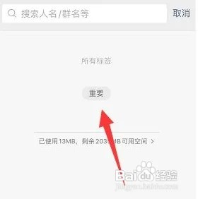 微信收藏标签怎样重命名?