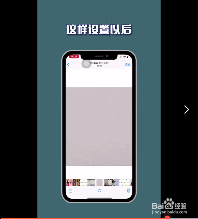 IPhone隐藏照片的方法